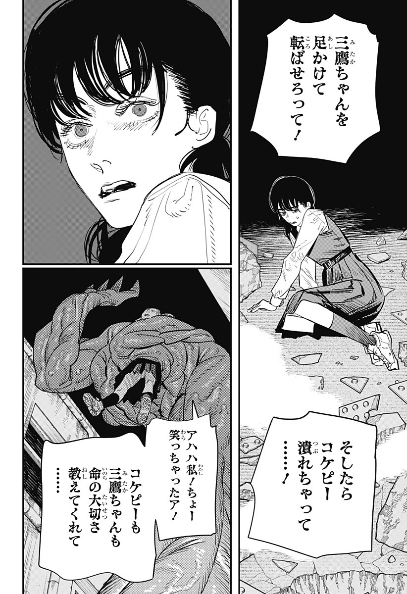 チェンソーマン 第98話 - Page 36