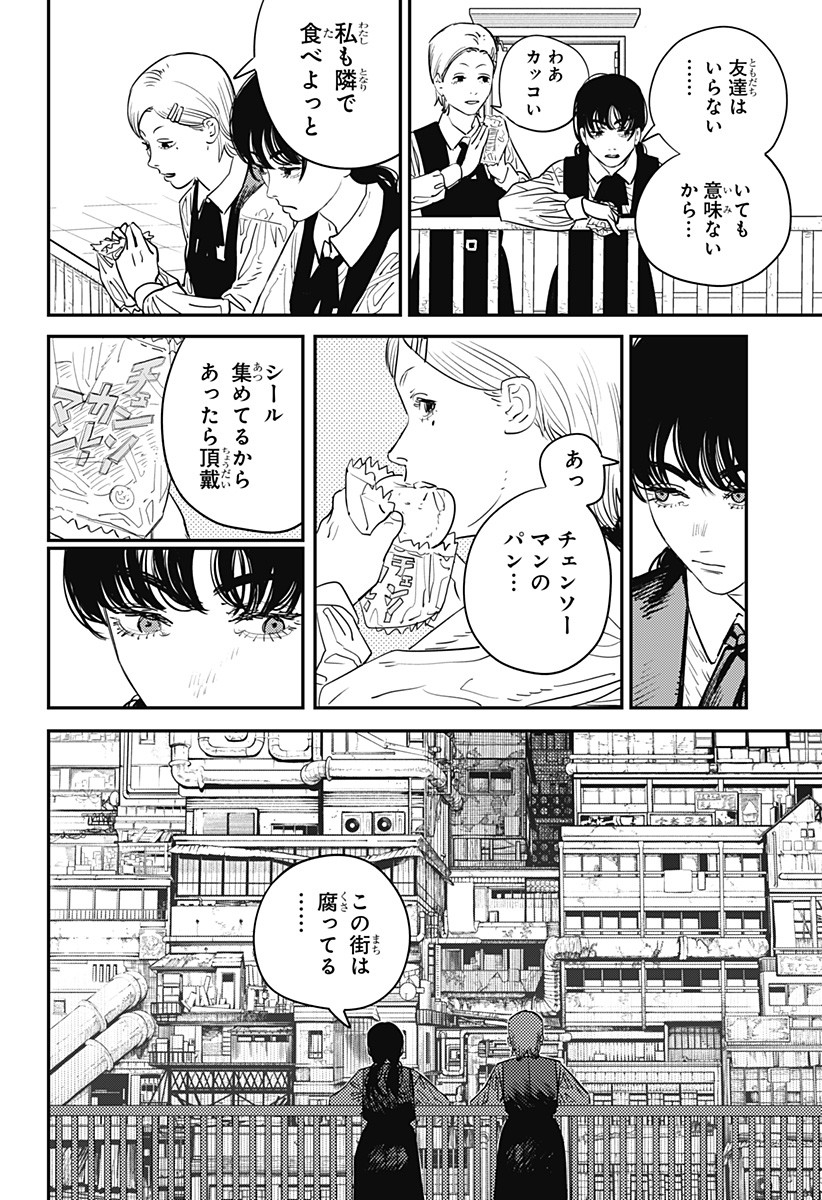 チェンソーマン 第98話 - Page 8