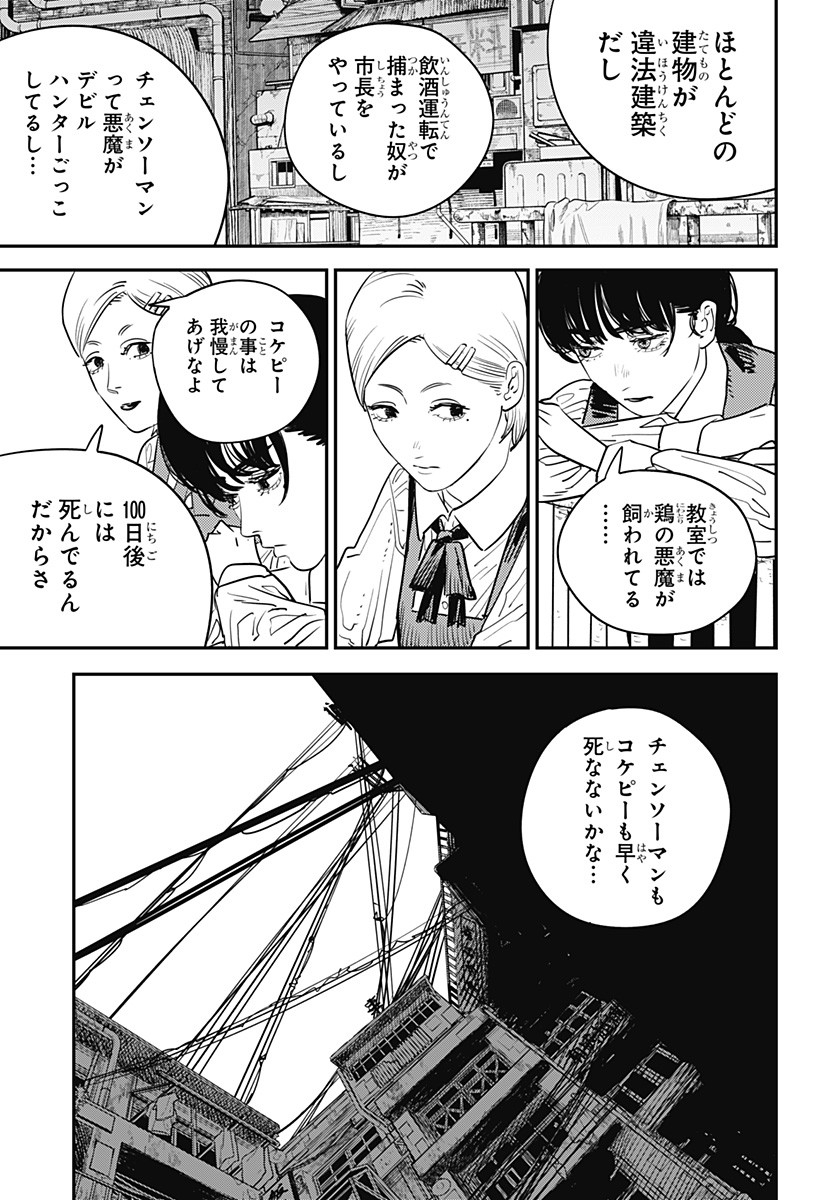 チェンソーマン 第98話 - Page 9