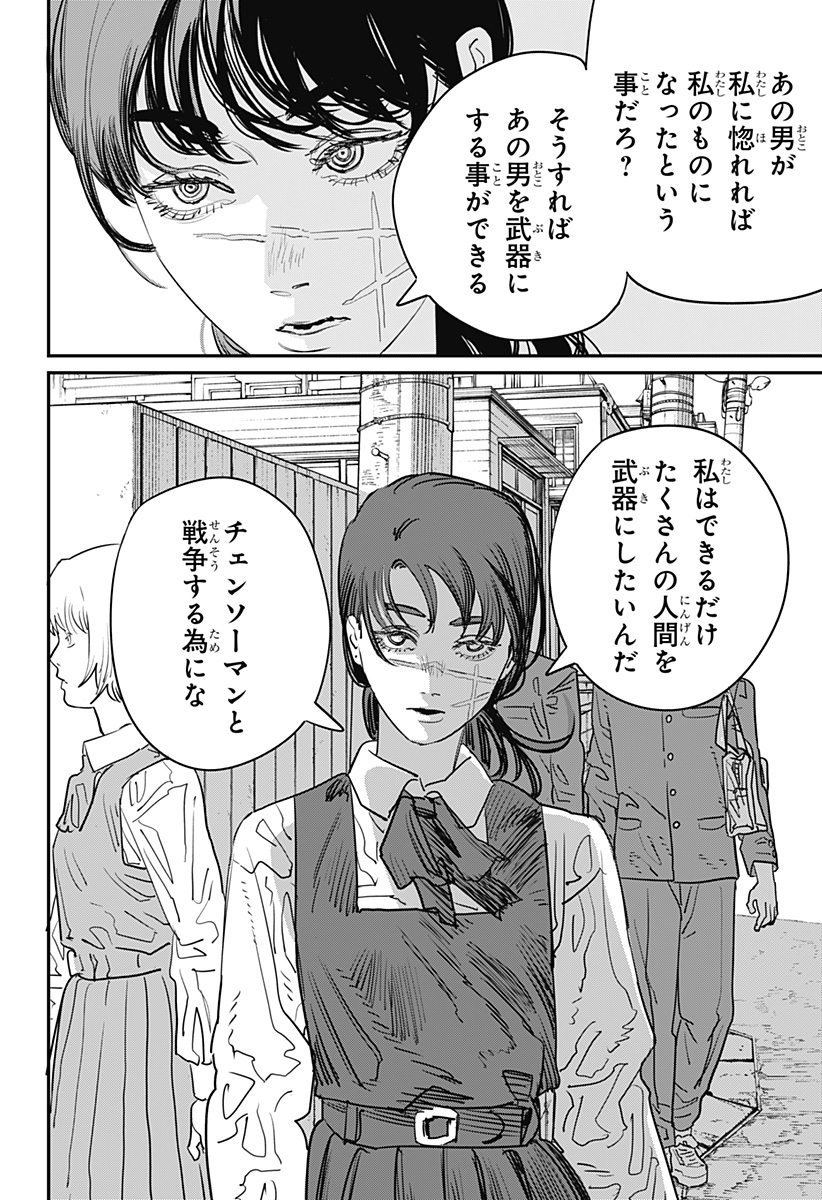 チェンソーマン 第99話 - Page 18