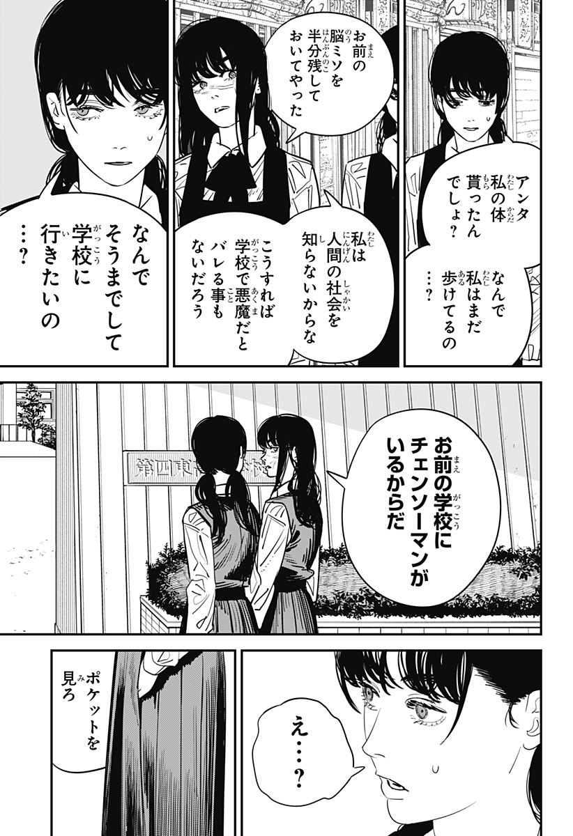 チェンソーマン 第99話 - Page 7