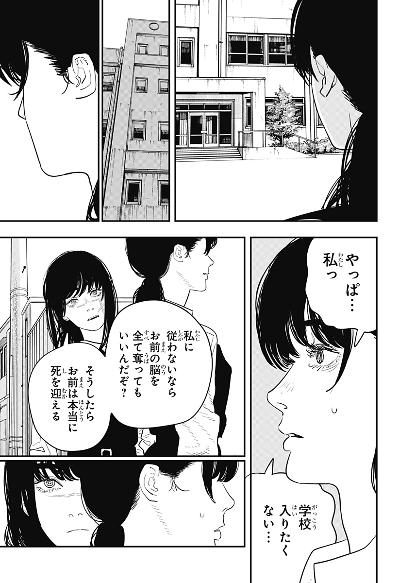 チェンソーマン 第99話 - Page 9