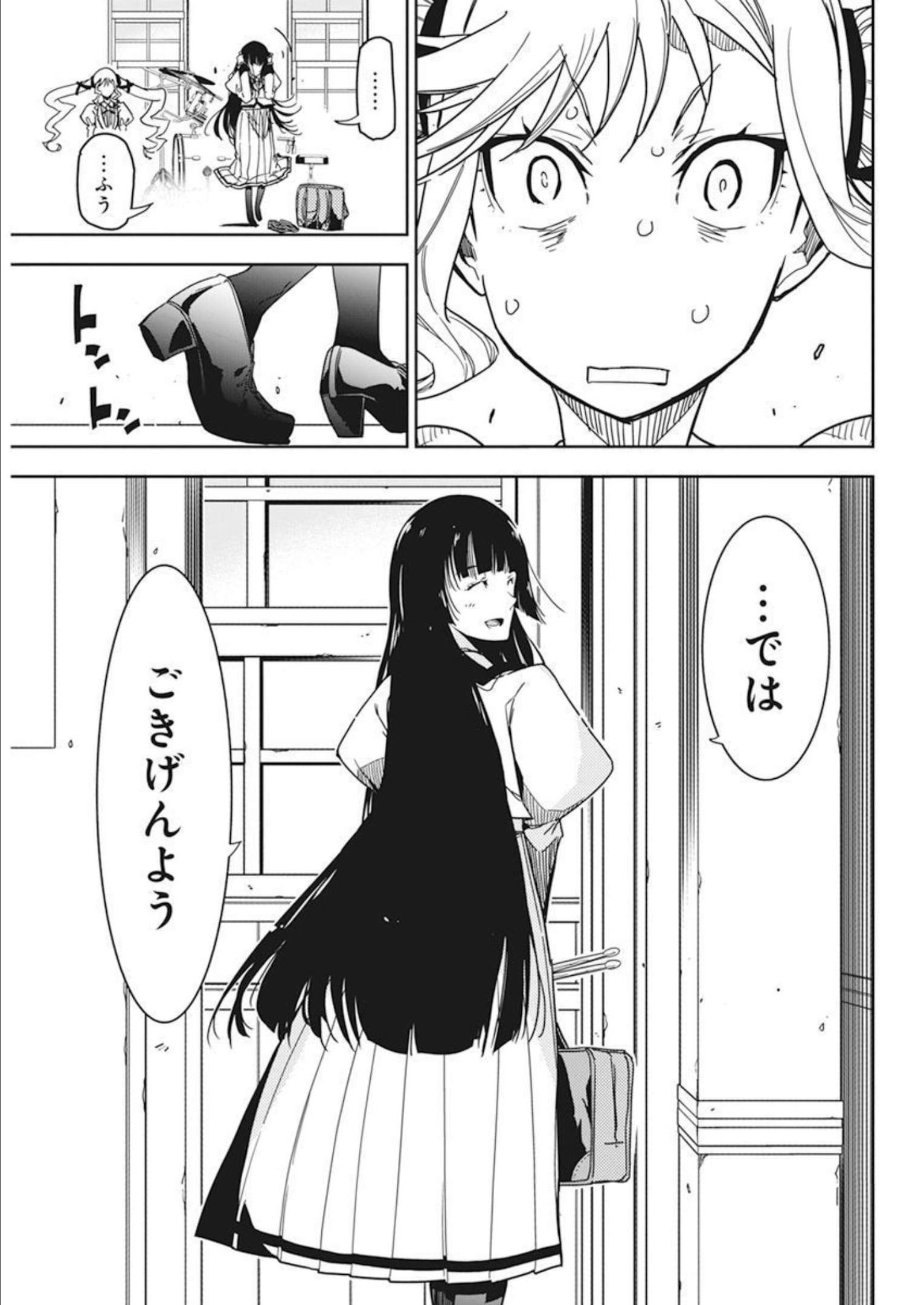 ロックは淑女の嗜みでして 第1話 - Page 60