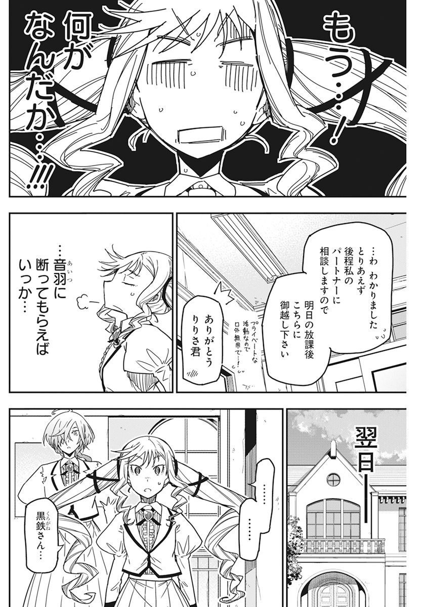 ロックは淑女の嗜みでして 第10話 - Page 22