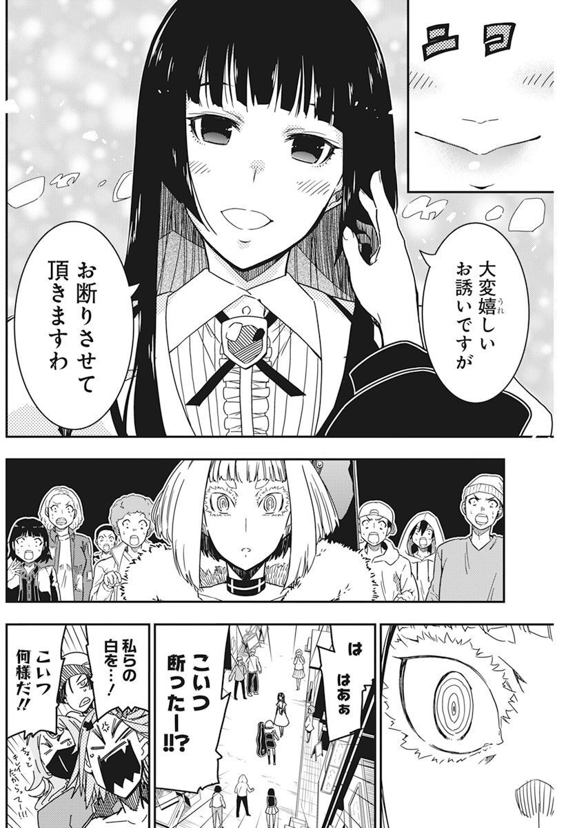 ロックは淑女の嗜みでして 第10話 - Page 6