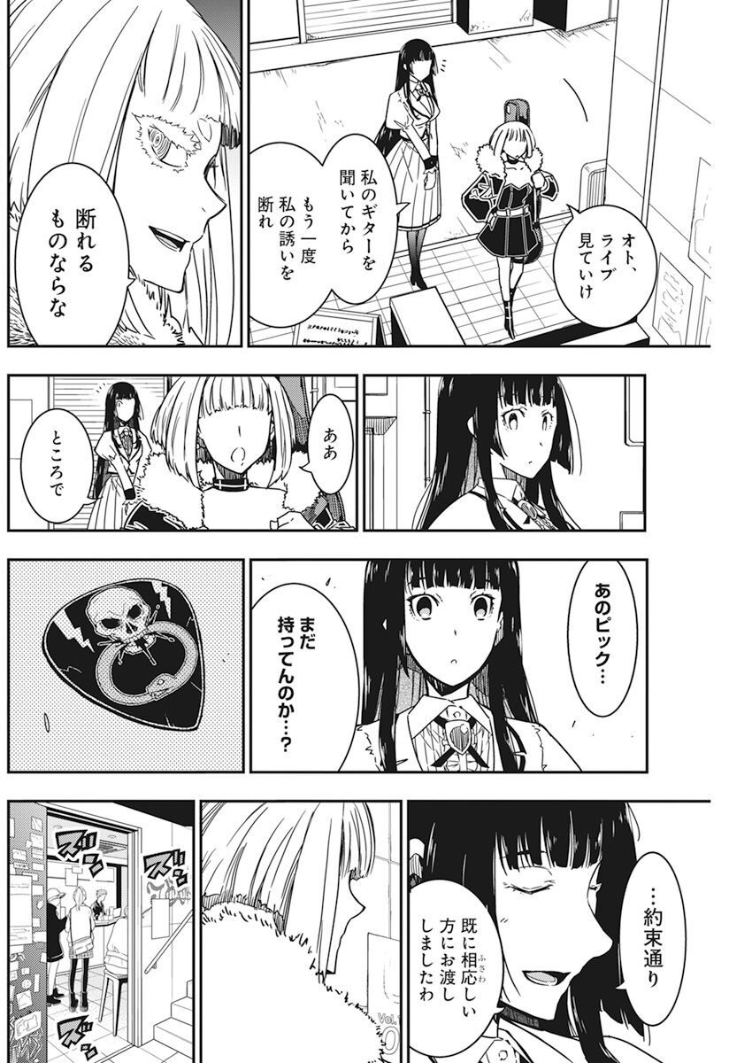 ロックは淑女の嗜みでして 第10話 - Page 8