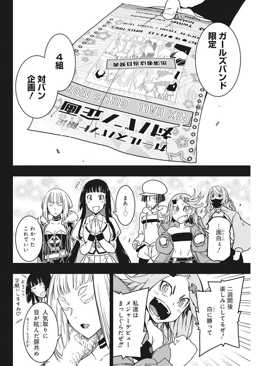 ロックは淑女の嗜みでして 第11話 - Page 12