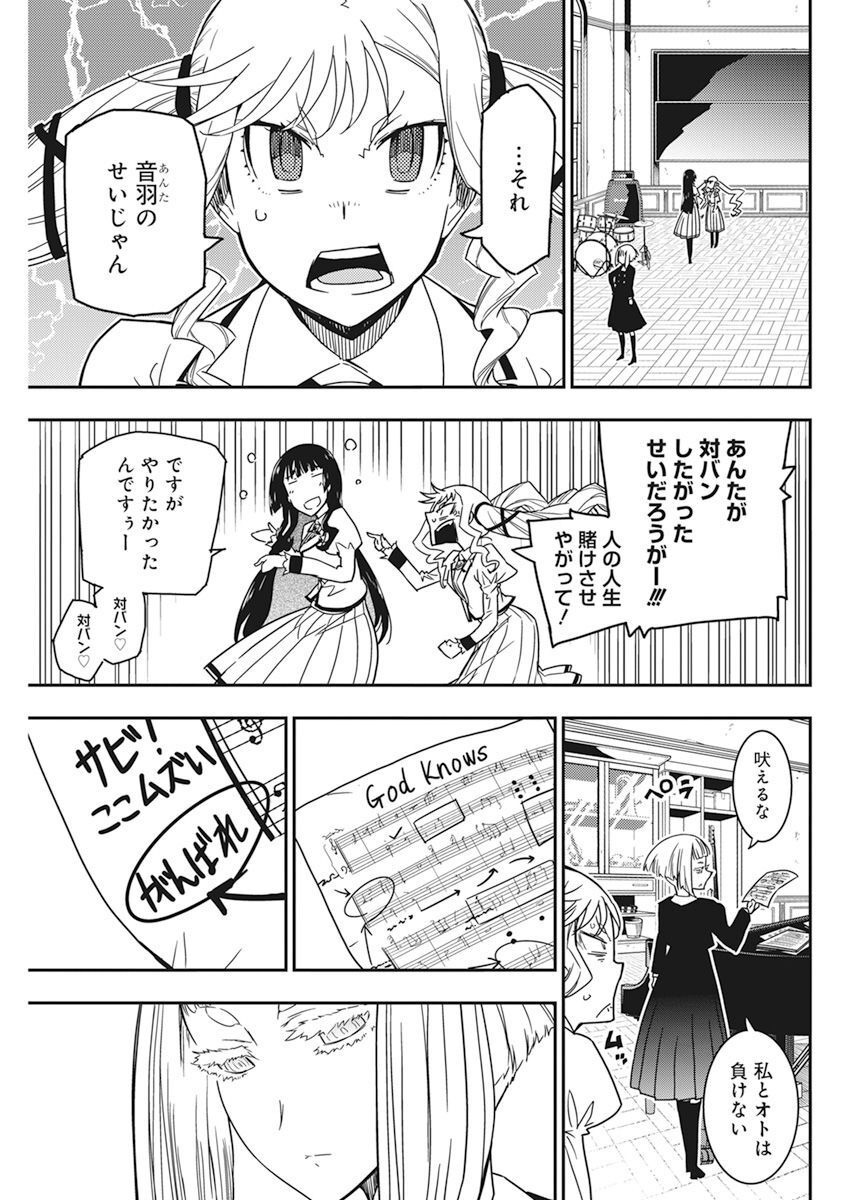 ロックは淑女の嗜みでして 第11話 - Page 13