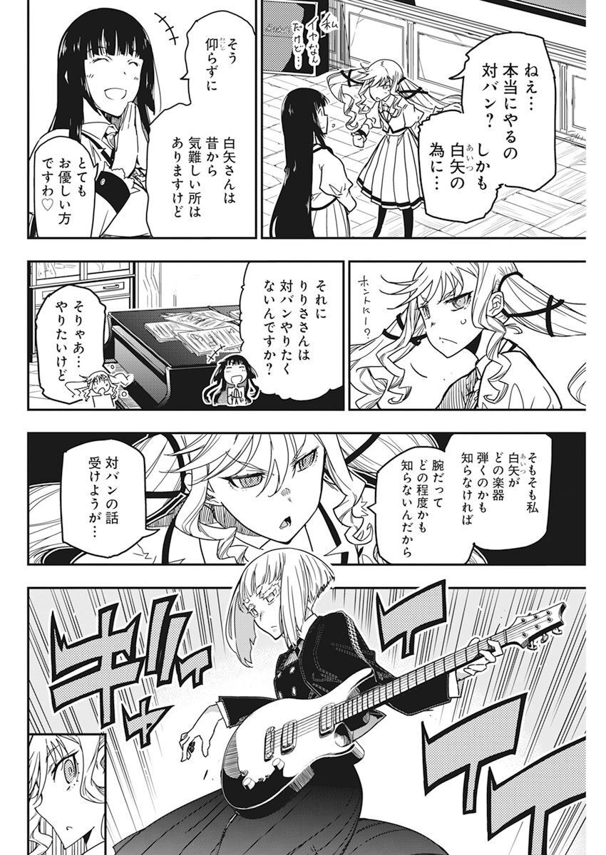 ロックは淑女の嗜みでして 第11話 - Page 14