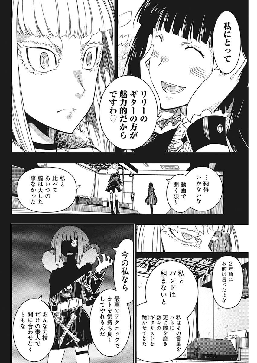 ロックは淑女の嗜みでして 第11話 - Page 20