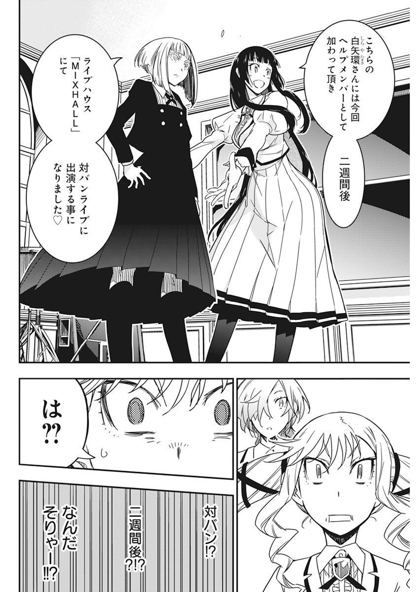 ロックは淑女の嗜みでして 第11話 - Page 4