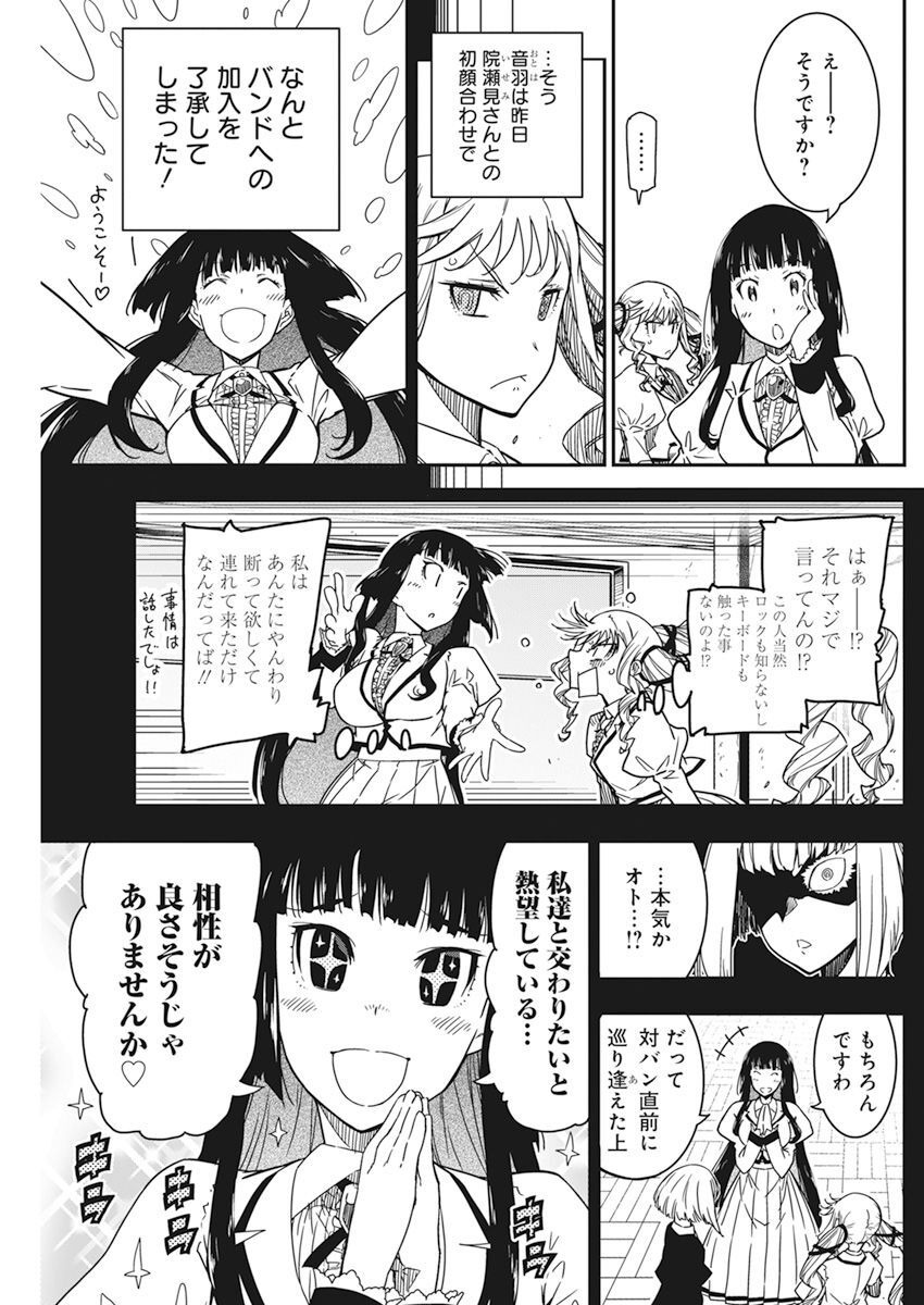 ロックは淑女の嗜みでして 第12話 - Page 8