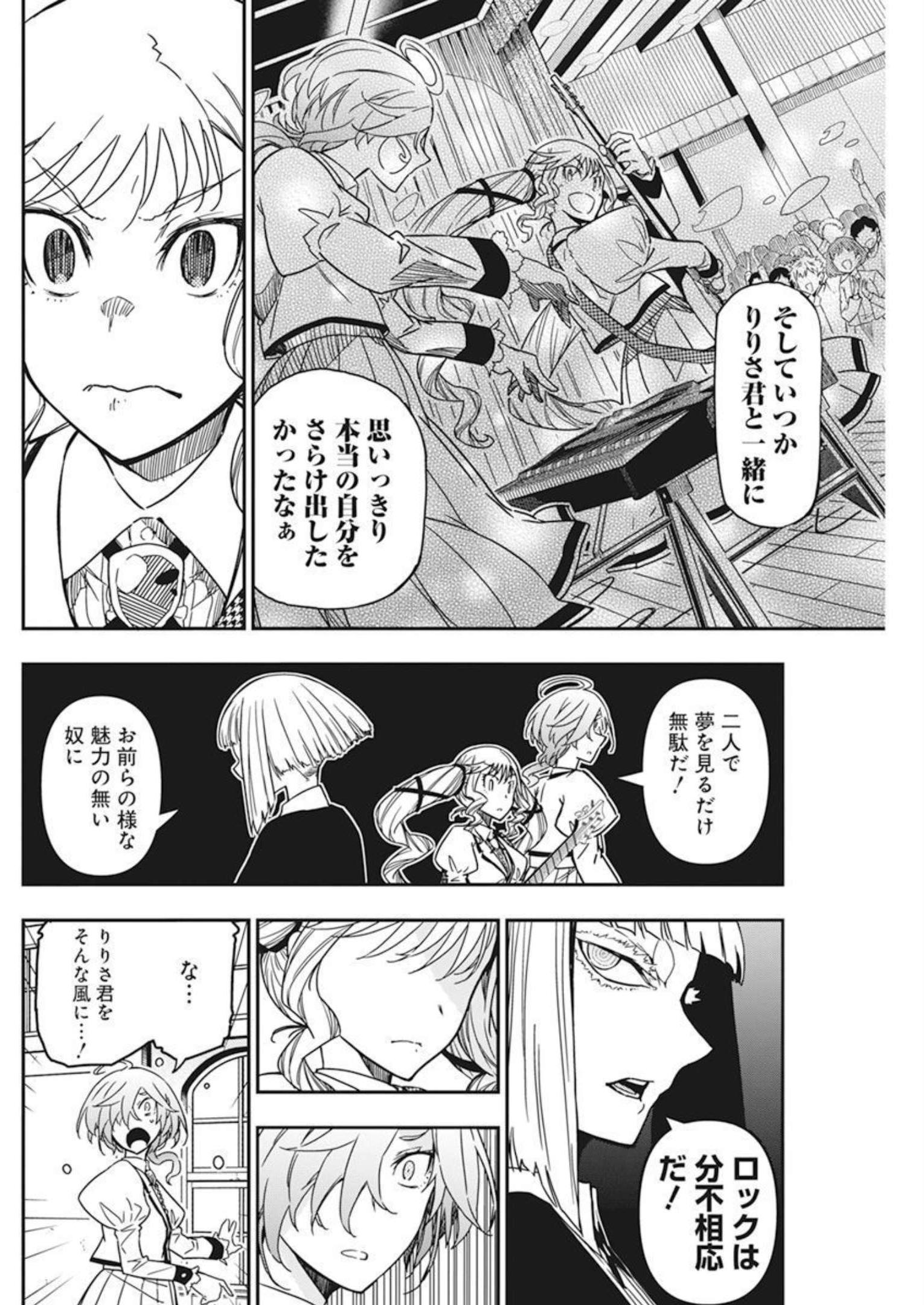 ロックは淑女の嗜みでして 第13話 - Page 10