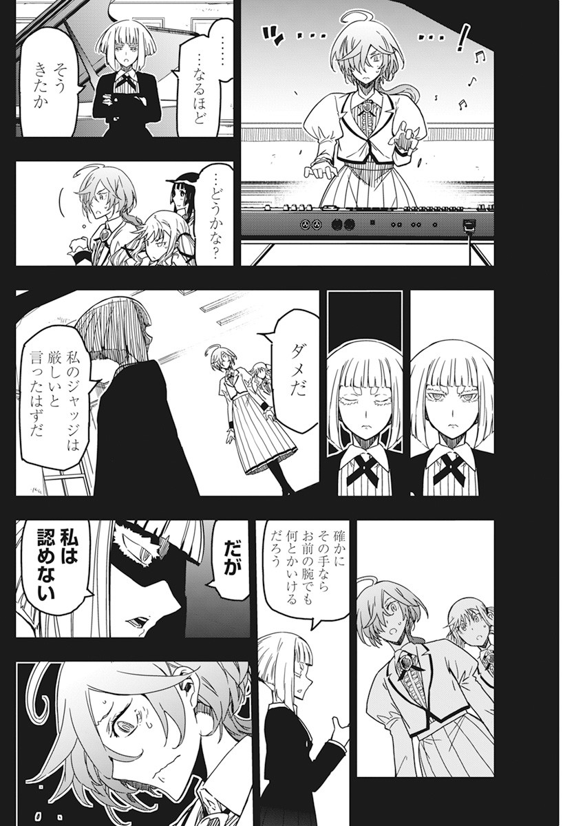 ロックは淑女の嗜みでして 第15話 - Page 11