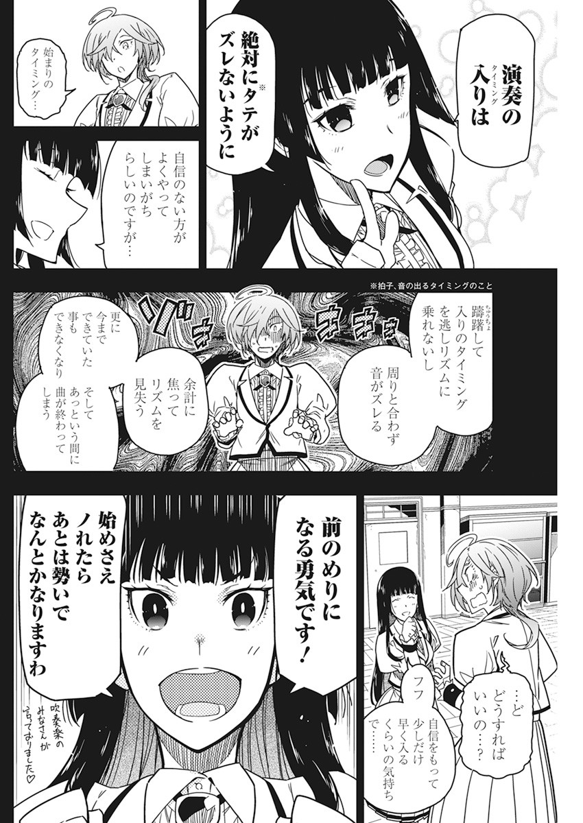 ロックは淑女の嗜みでして 第15話 - Page 13