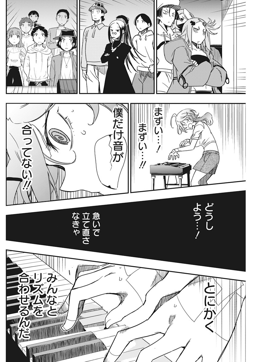 ロックは淑女の嗜みでして 第15話 - Page 17