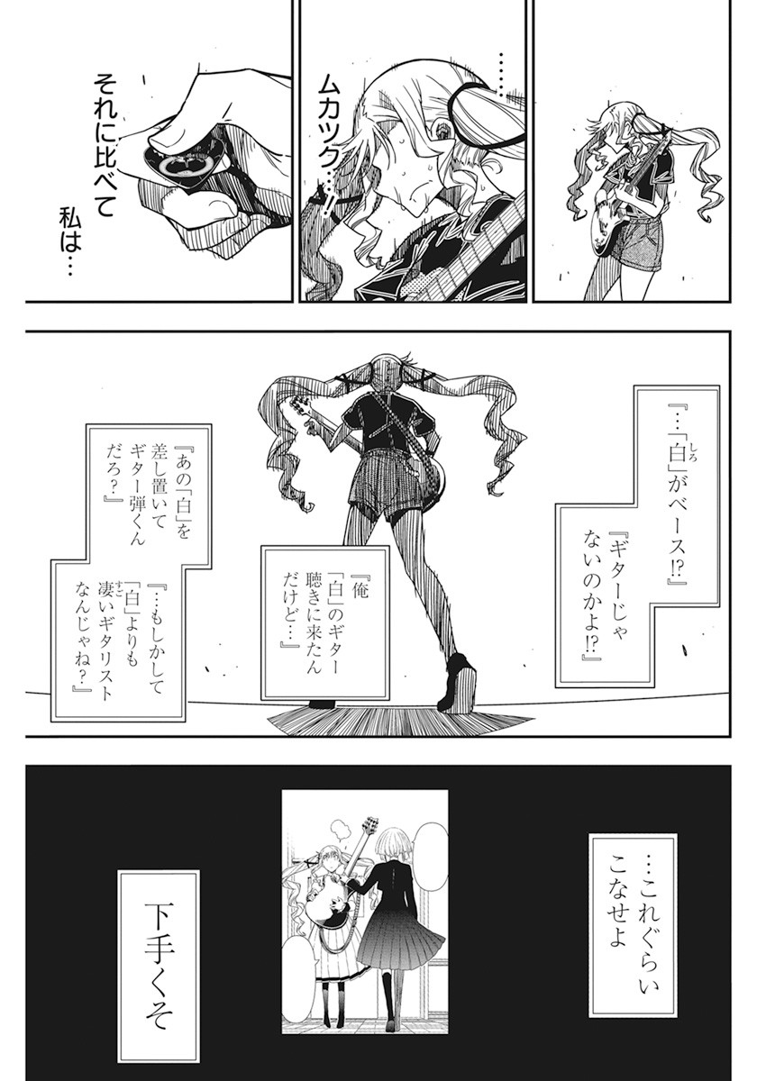 ロックは淑女の嗜みでして 第16話 - Page 23