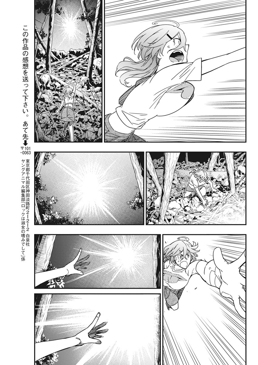 ロックは淑女の嗜みでして 第16話 - Page 9