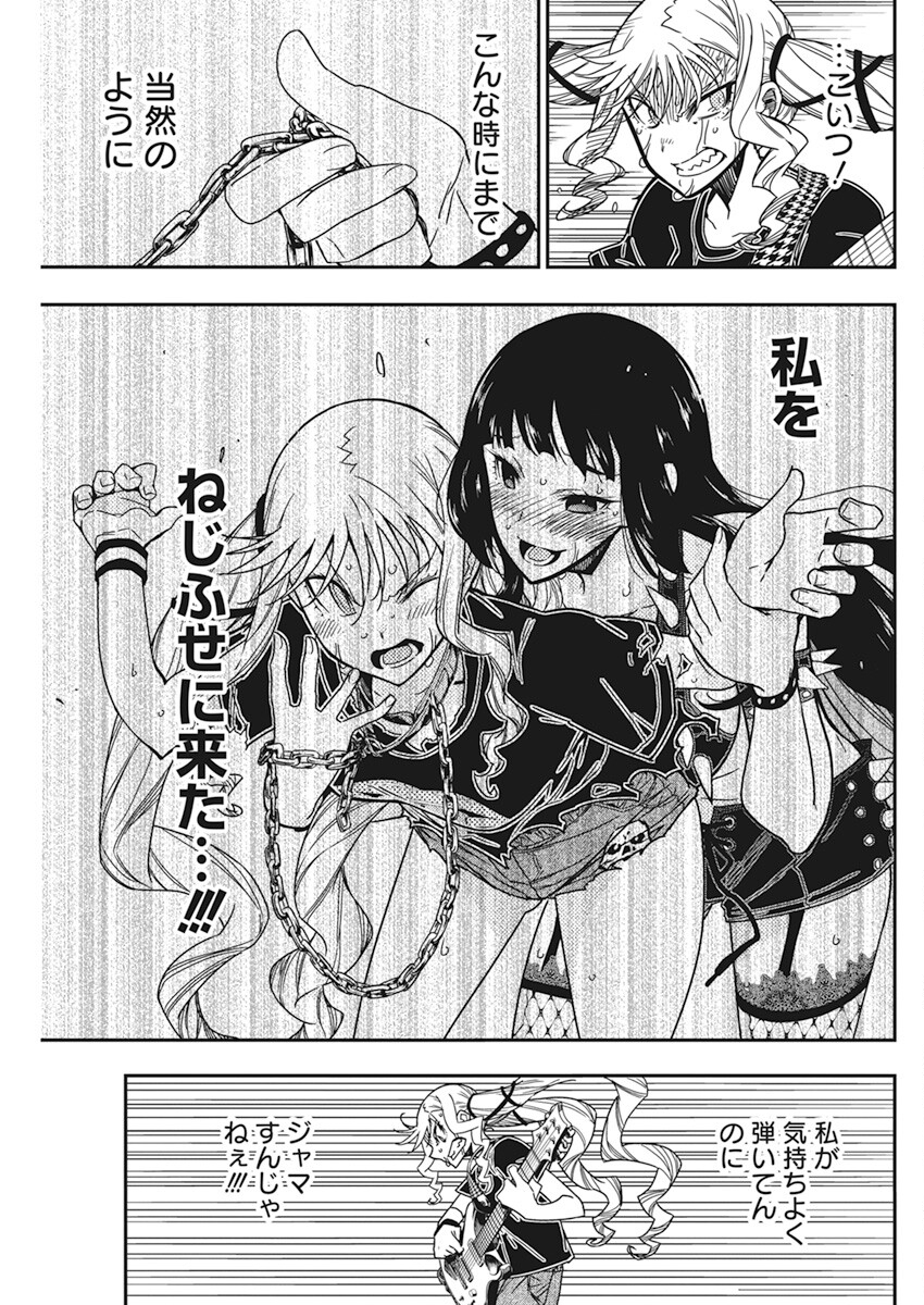 ロックは淑女の嗜みでして 第17話 - Page 21