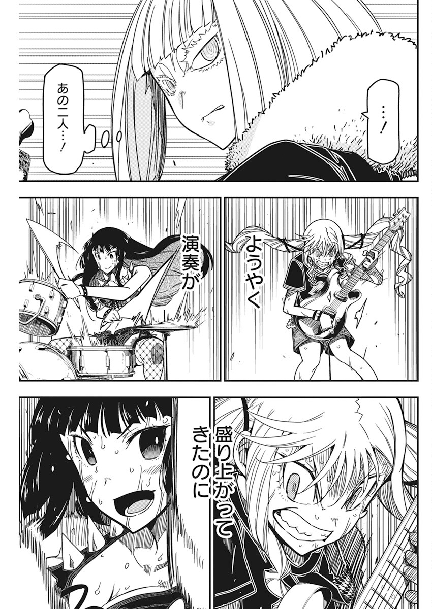 ロックは淑女の嗜みでして 第17話 - Page 23