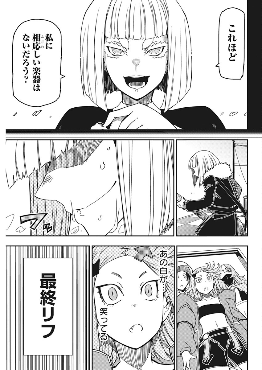 ロックは淑女の嗜みでして 第18話 - Page 13