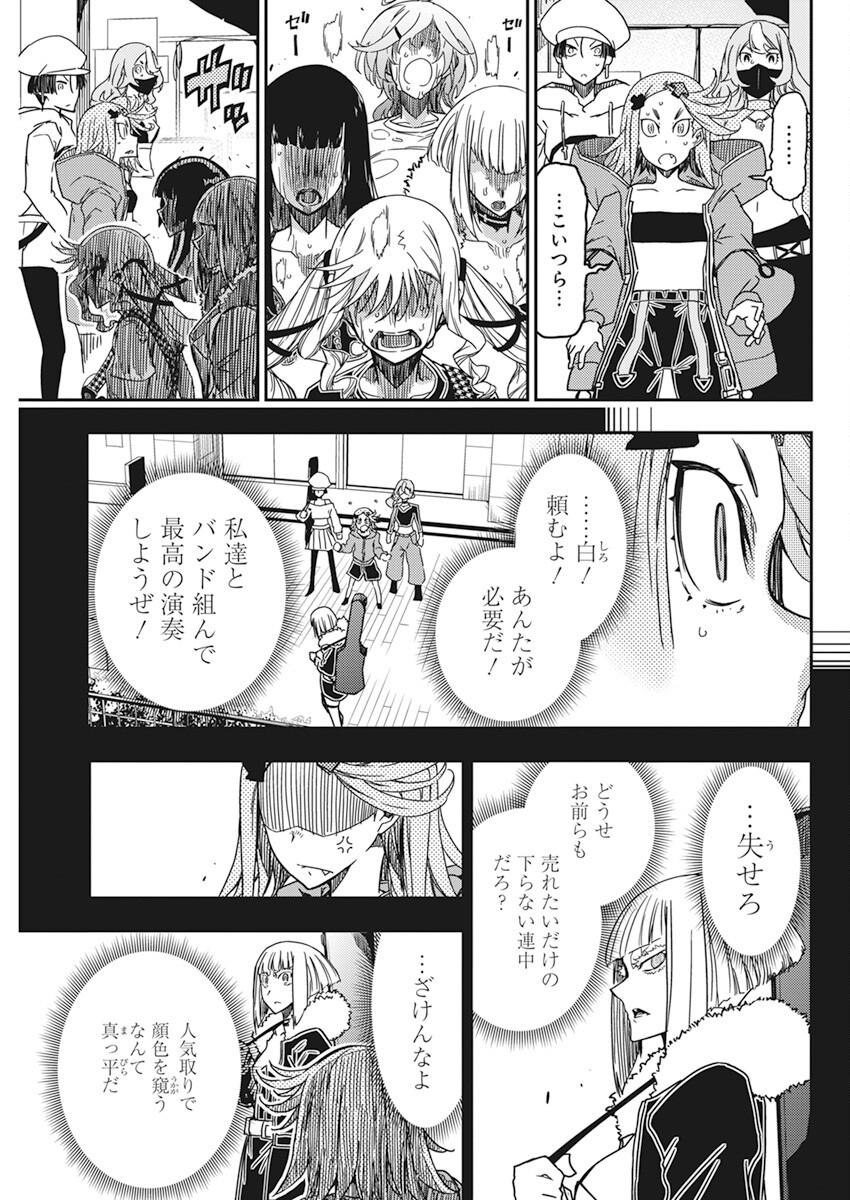 ロックは淑女の嗜みでして 第18話 - Page 23