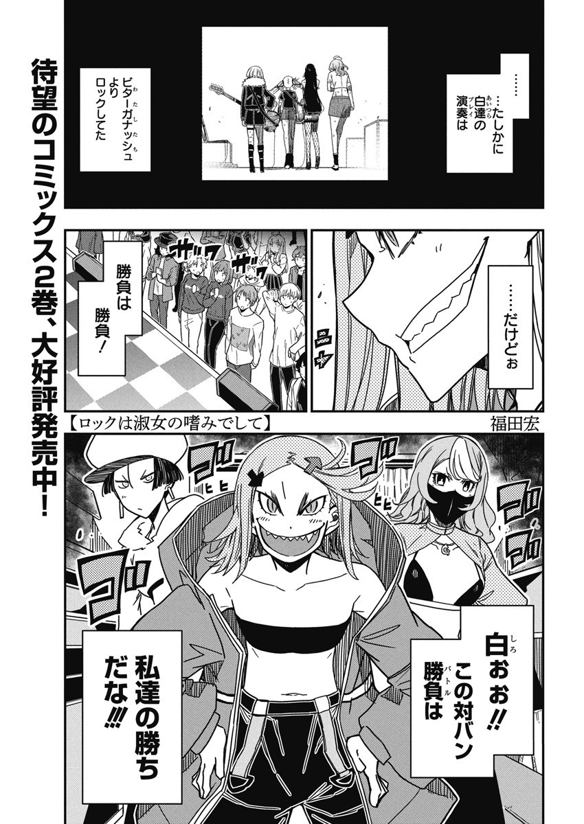 ロックは淑女の嗜みでして 第19話 - Page 1