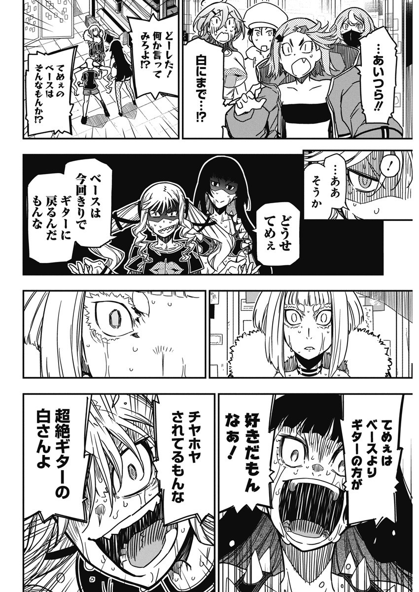 ロックは淑女の嗜みでして 第19話 - Page 14