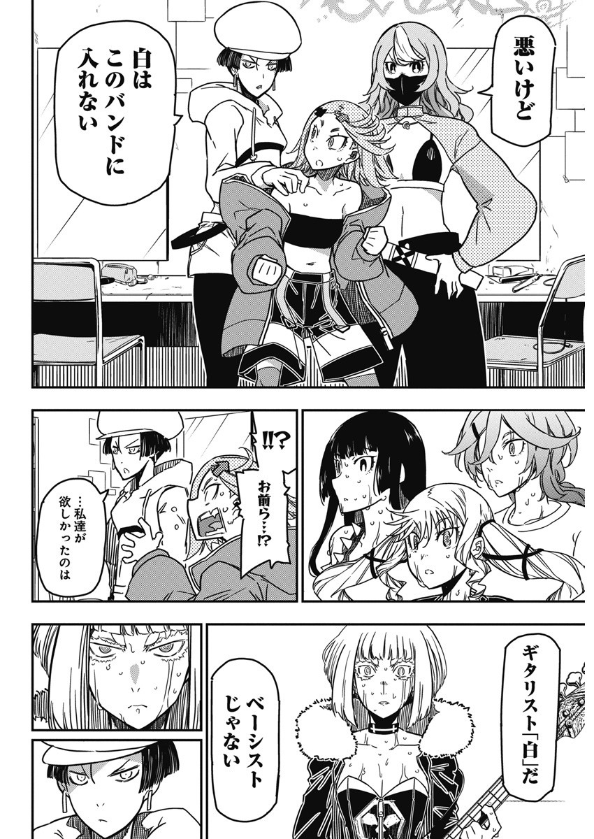 ロックは淑女の嗜みでして 第19話 - Page 18