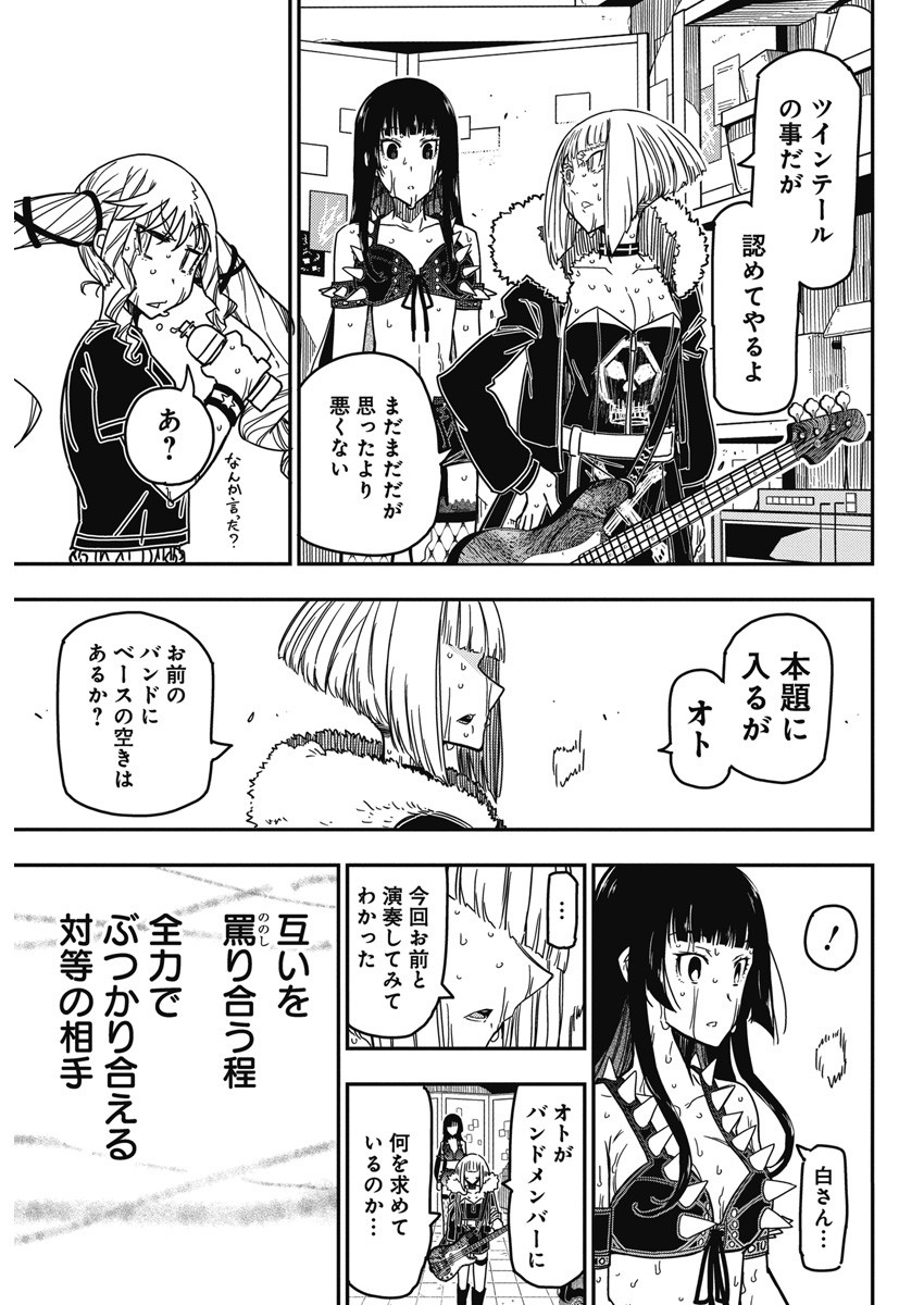 ロックは淑女の嗜みでして 第19話 - Page 21