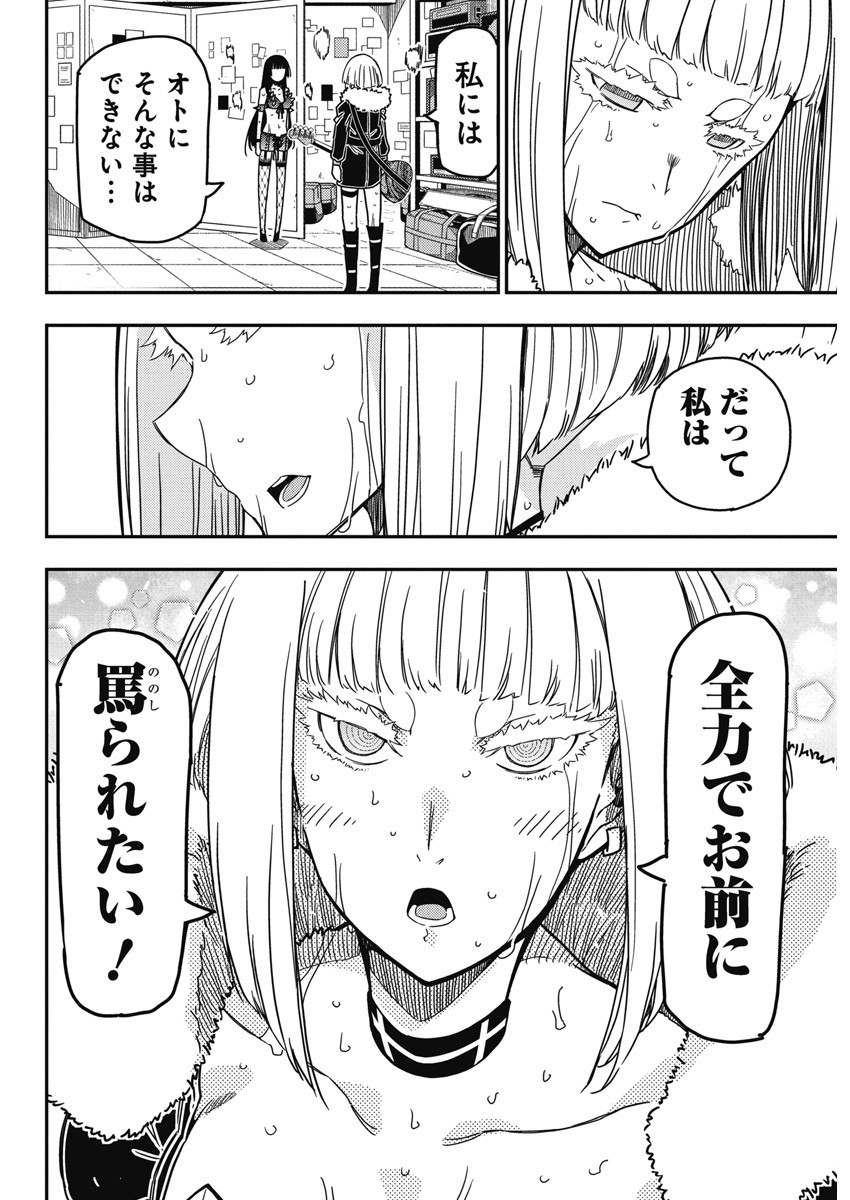 ロックは淑女の嗜みでして 第19話 - Page 22