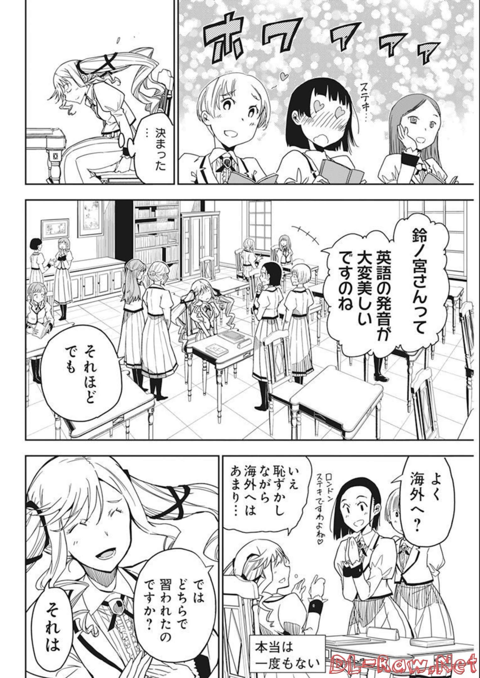 ロックは淑女の嗜みでして 第2話 - Page 17