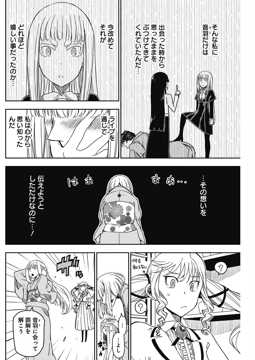 ロックは淑女の嗜みでして 第20話 - Page 16