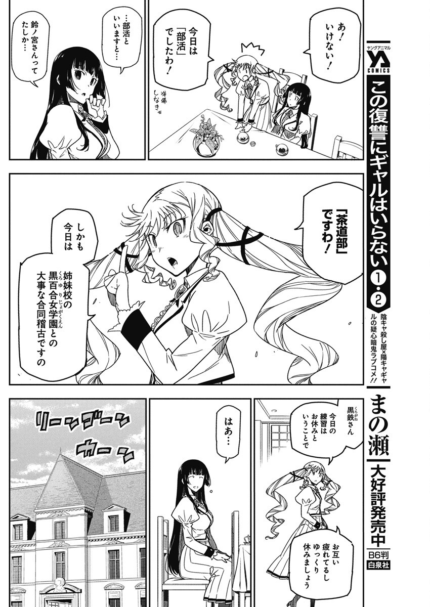 ロックは淑女の嗜みでして 第20話 - Page 8