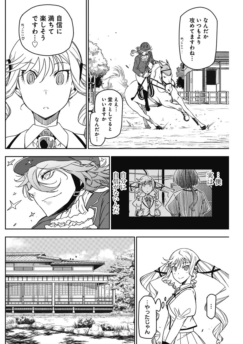 ロックは淑女の嗜みでして 第20話 - Page 10