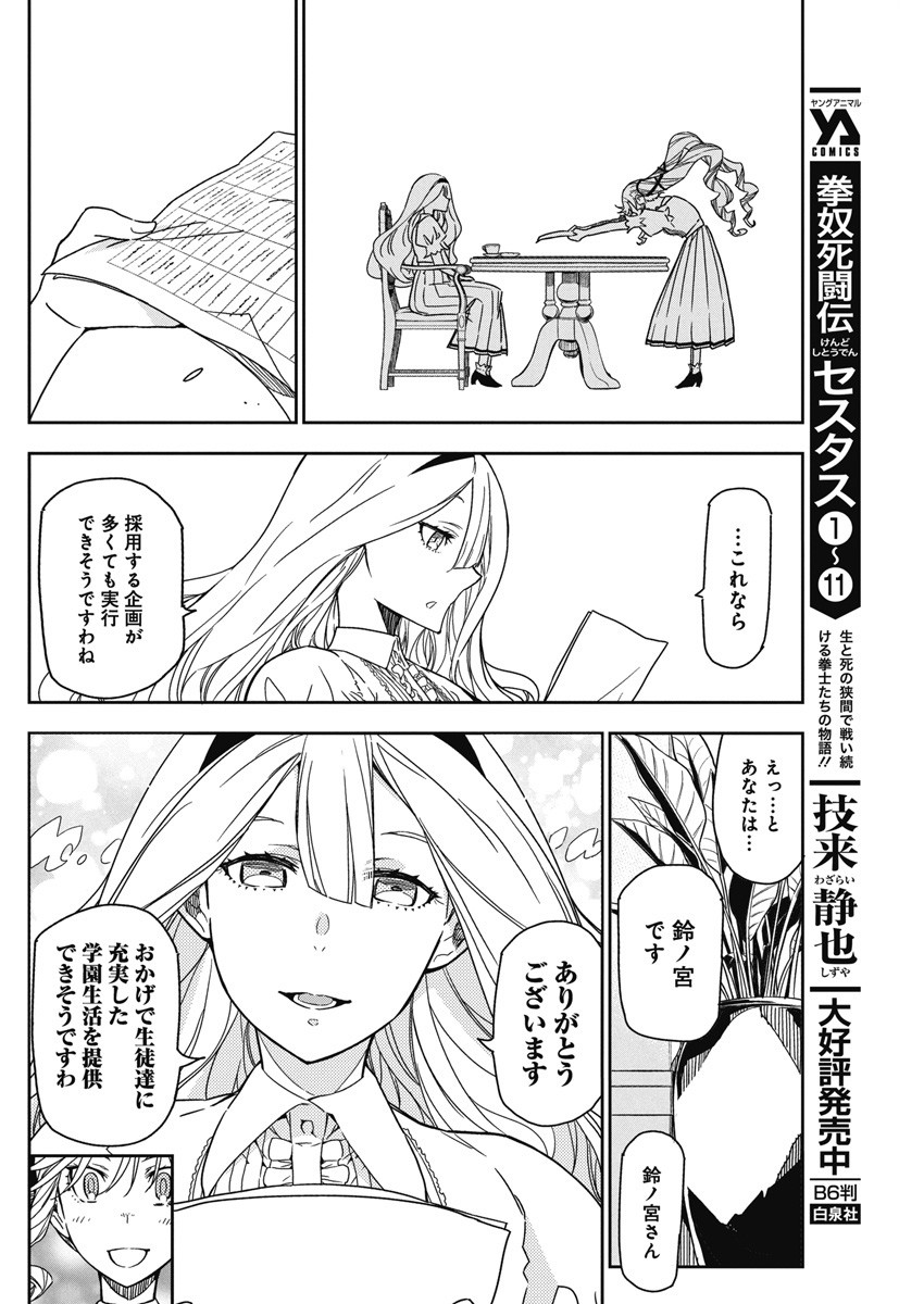 ロックは淑女の嗜みでして 第21話 - Page 12