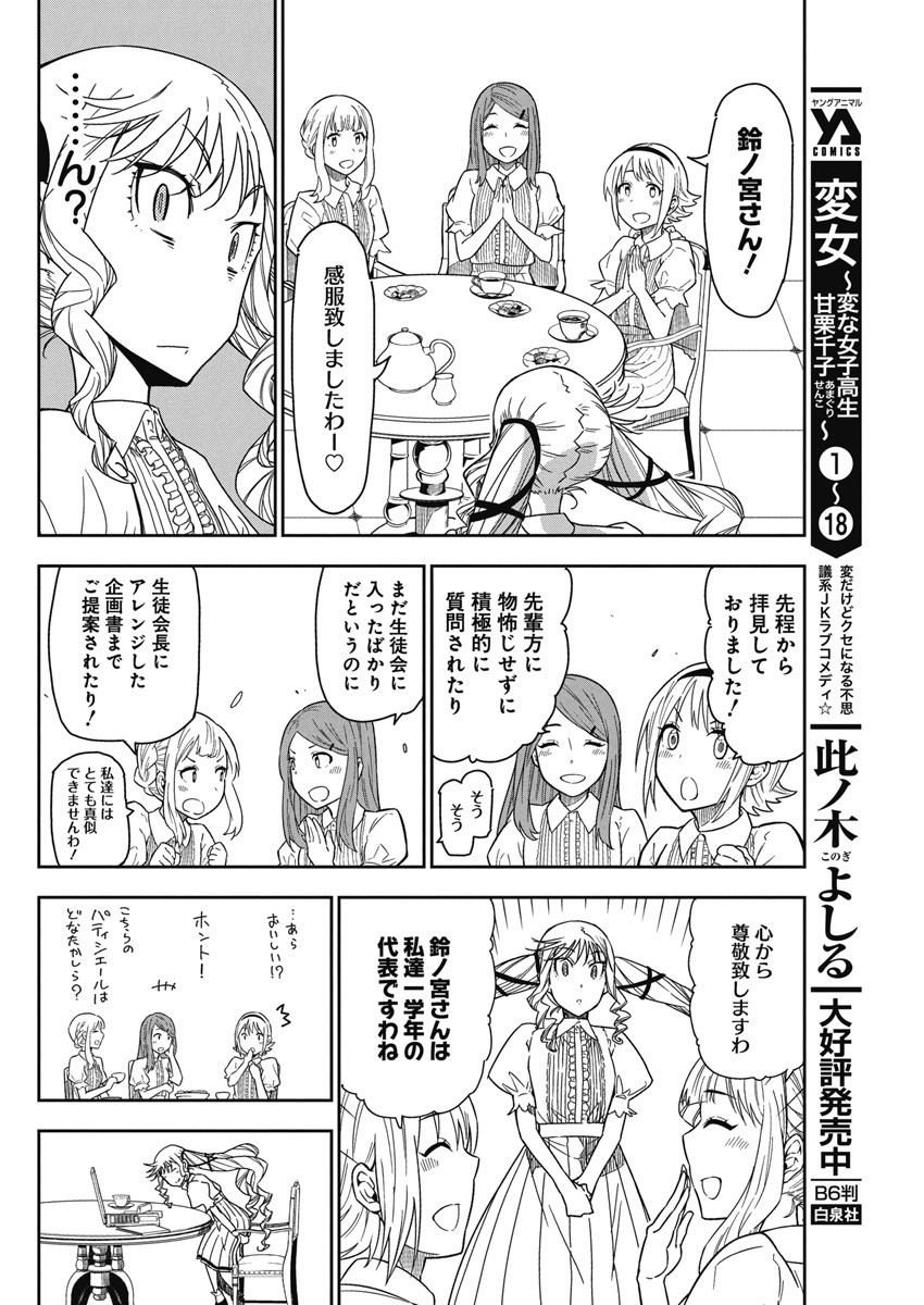 ロックは淑女の嗜みでして 第21話 - Page 14