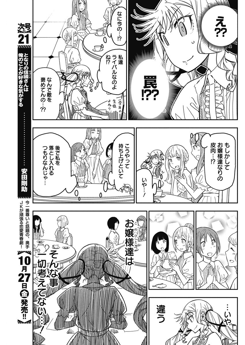 ロックは淑女の嗜みでして 第21話 - Page 15