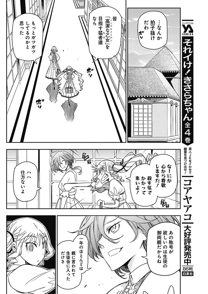 ロックは淑女の嗜みでして 第21話 - Page 16