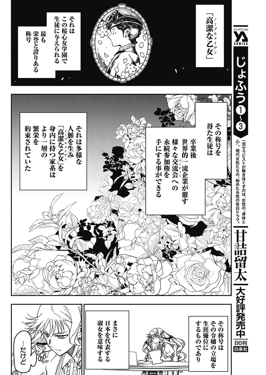 ロックは淑女の嗜みでして 第21話 - Page 6