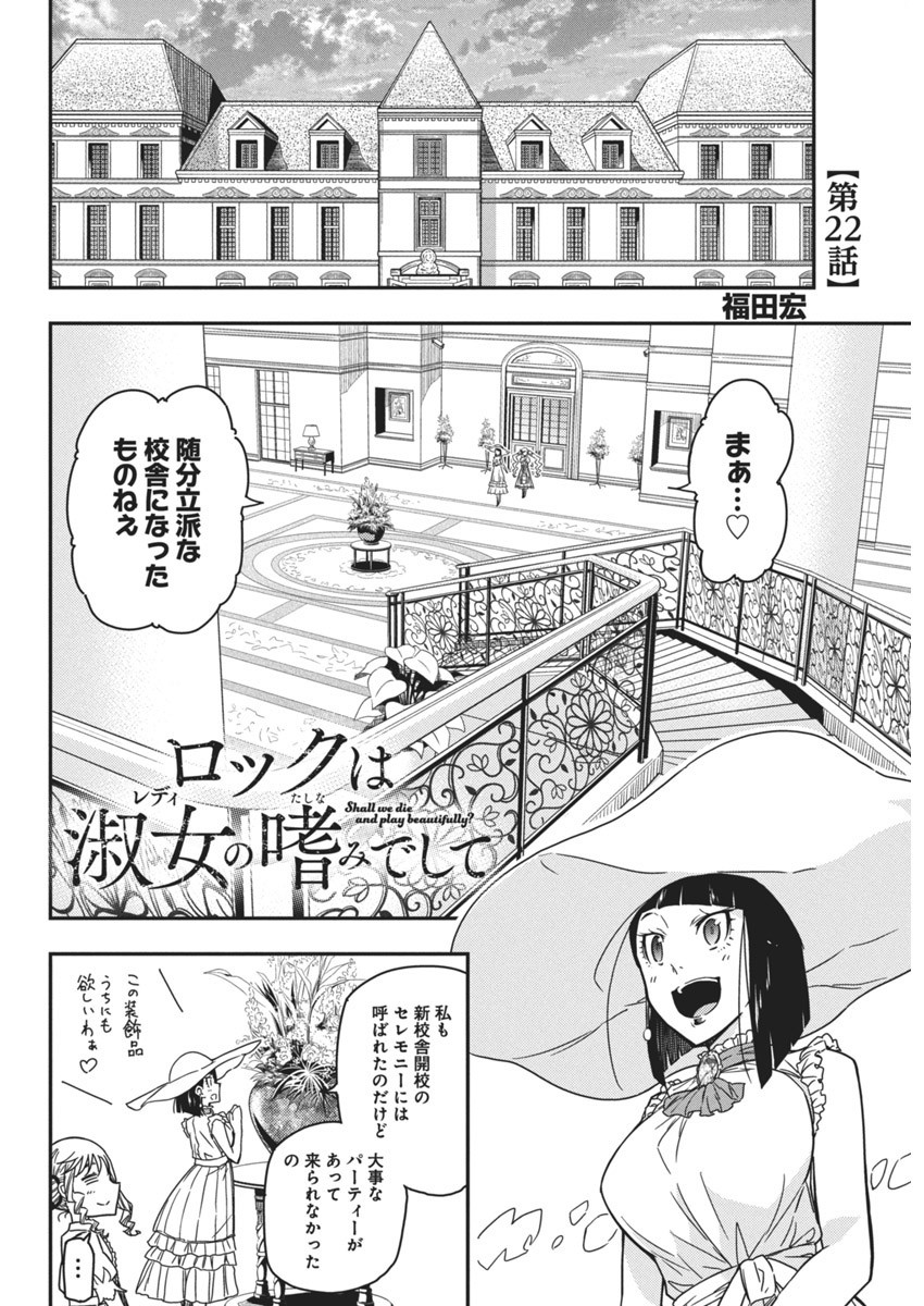 ロックは淑女の嗜みでして 第22話 - Page 2