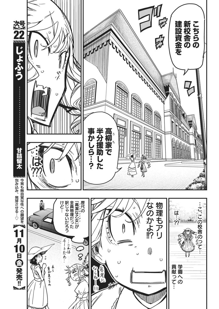 ロックは淑女の嗜みでして 第22話 - Page 13