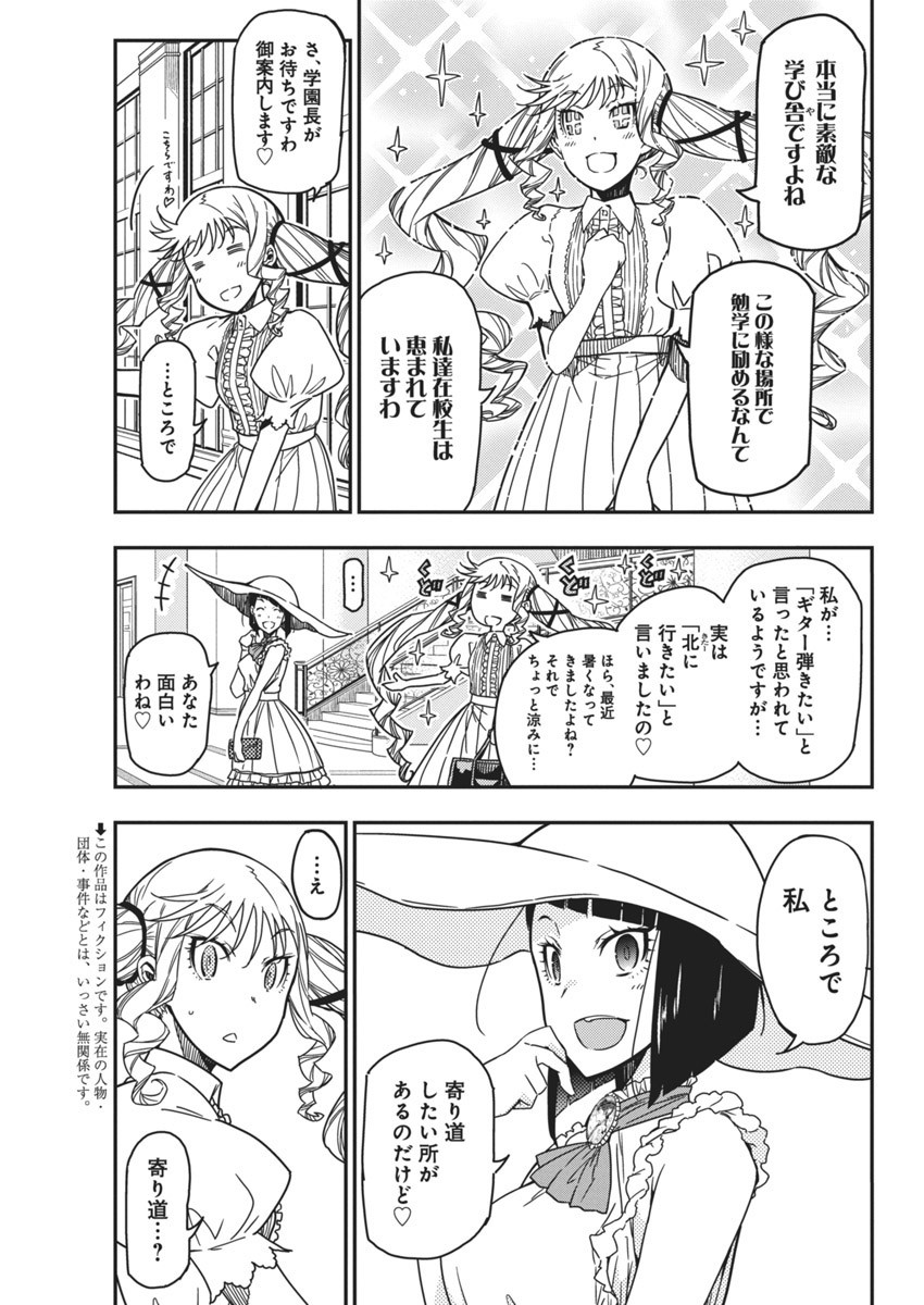 ロックは淑女の嗜みでして 第22話 - Page 3