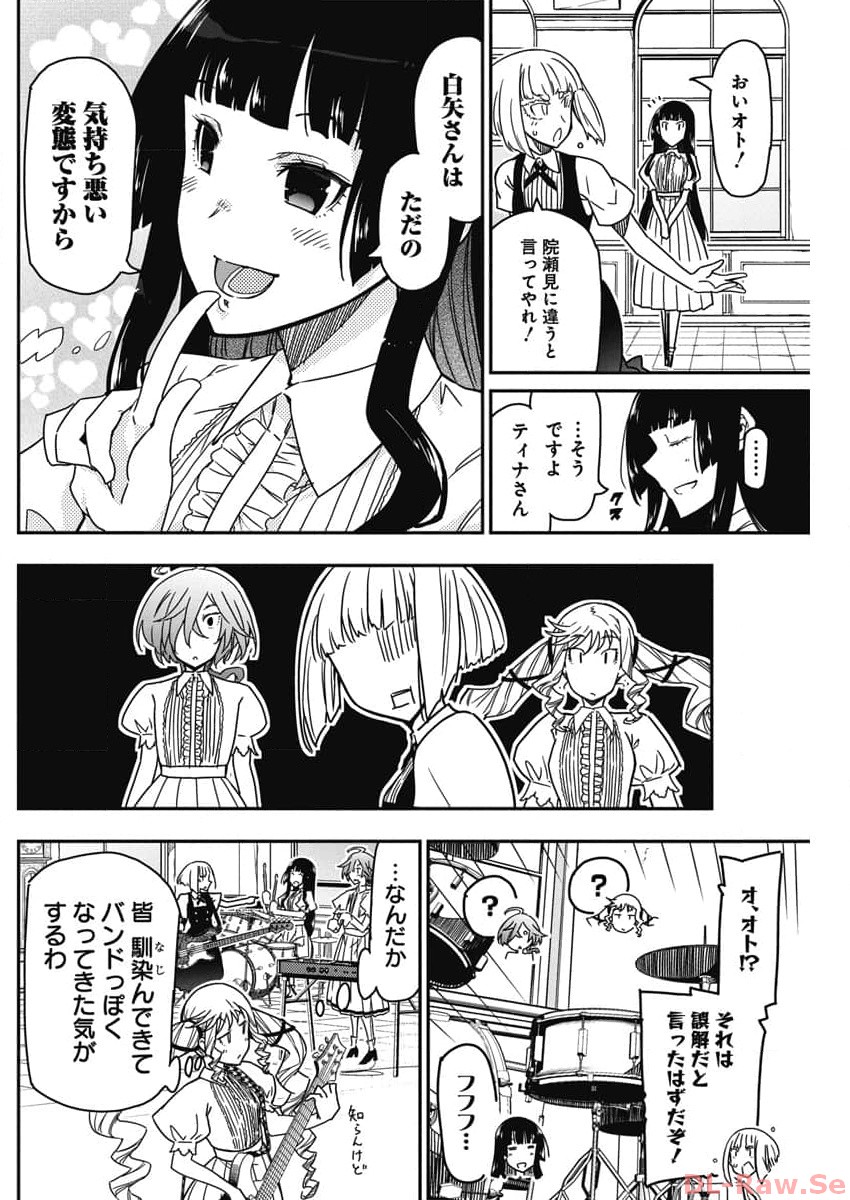 ロックは淑女の嗜みでして 第23話 - Page 14