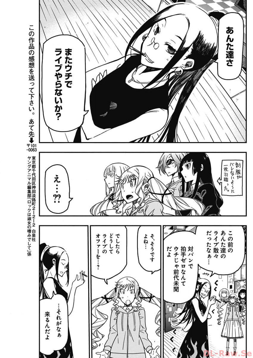 ロックは淑女の嗜みでして 第23話 - Page 19