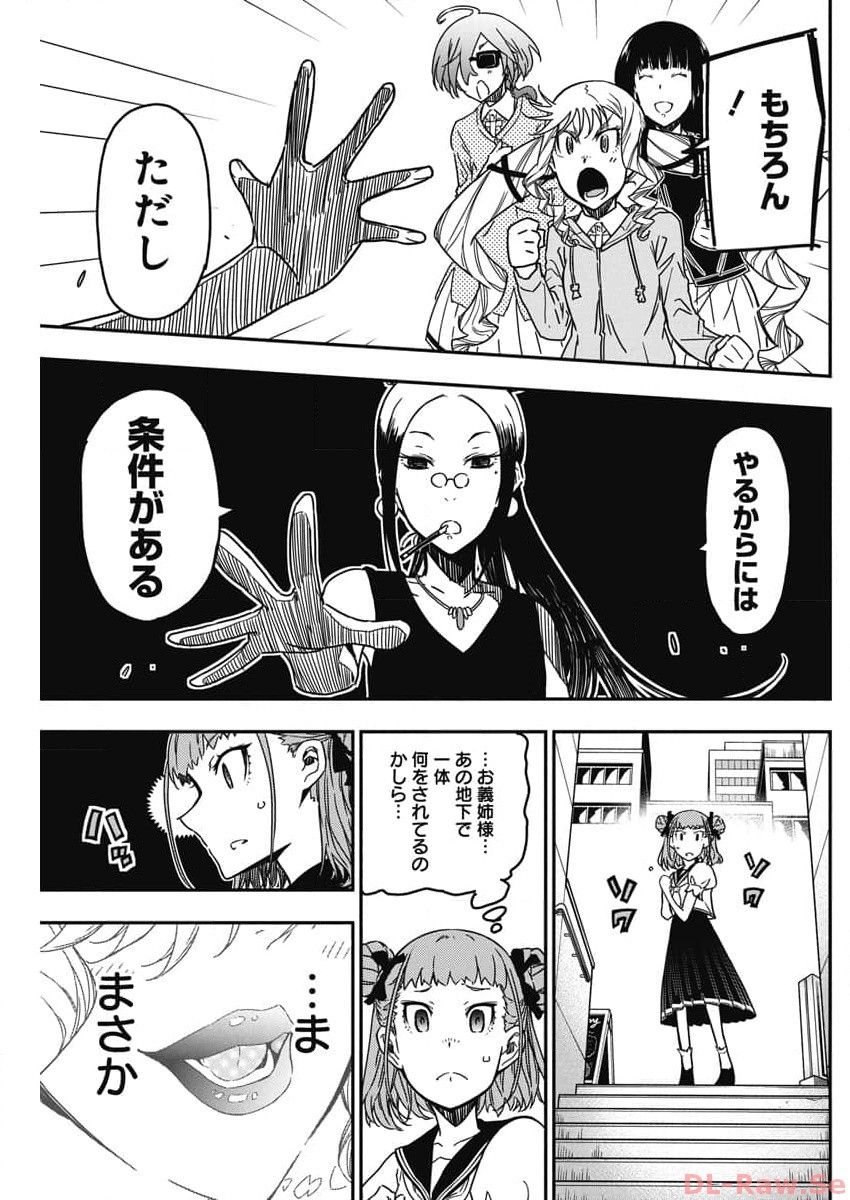 ロックは淑女の嗜みでして 第23話 - Page 21