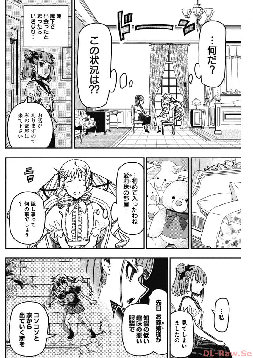 ロックは淑女の嗜みでして 第23話 - Page 4