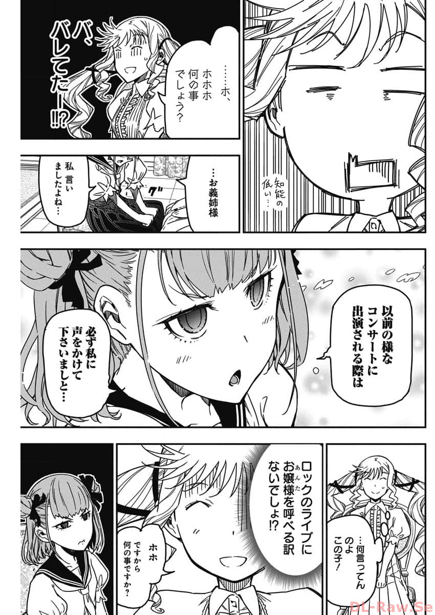 ロックは淑女の嗜みでして 第23話 - Page 5