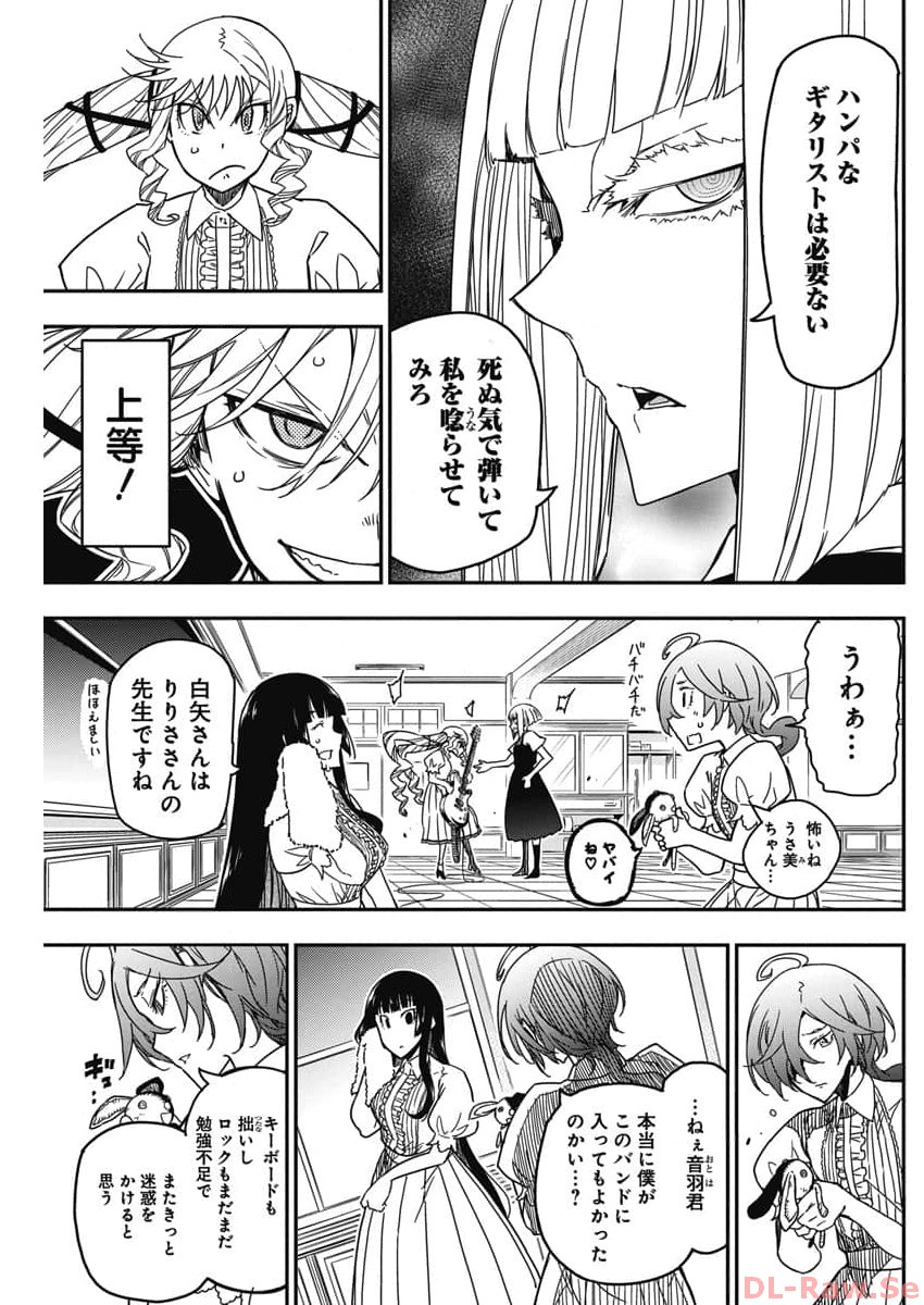 ロックは淑女の嗜みでして 第23話 - Page 9