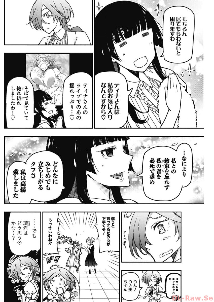 ロックは淑女の嗜みでして 第23話 - Page 10